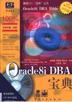 Oracle8i DBA宝典