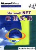 Microsoft.NET最佳实践