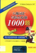 六级词汇与综合技能1000题