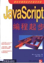 JavaScript编程起步