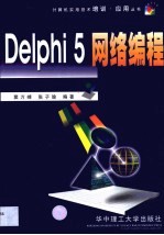 Delphi 5网络编程