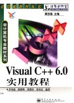 Visual C++简明教程