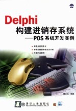 Delphi构建进销存系统 POS系统开发实例