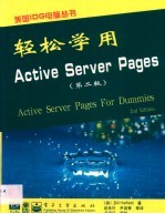 轻松学用Active Server Pages