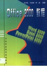 Office 2000教程