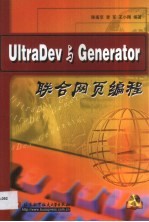 UltraDev与Generator联合网页编程