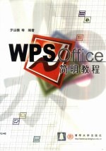 WPS Office简明教程