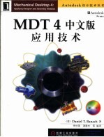 MDT 4中文版应用技术