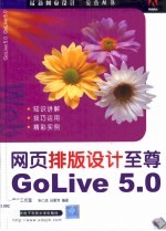 网页排版设计至尊-Golive 5.0