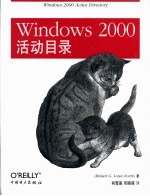 Windows 2000活动目录