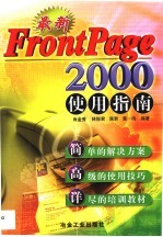 最新FrontPage 2000使用指南