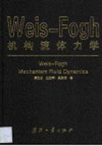 Weis-Fogh机构流体力学