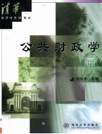 公共财政学