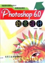 Photoshop 6.0创意设计