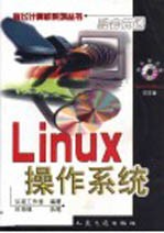 融会贯通-Linux操作系统