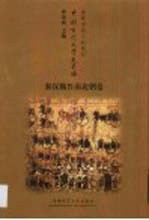 中国古代文学史长编·中国古代文学史长编·秦汉魏晋南北朝卷