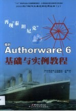 最新Authorware 6基础与实例教程