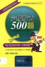 六级听力500题