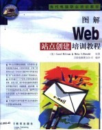 图解Web站点创建培训教程