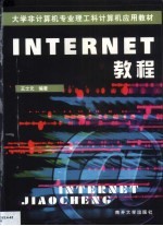 Internet教程