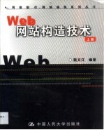 Web网站构造技术 上