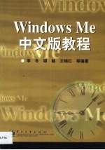 Windows Me中文版教程