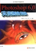 Photoshop 6.0实例制作教程