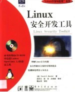 Linux安全开发工具