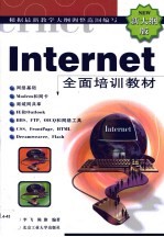 Internet全面培训教材