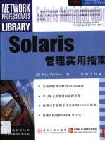 Solaris管理实用指南