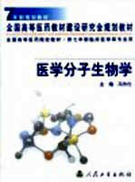 医学分子生物学