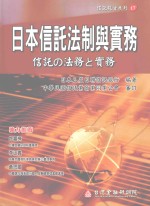 日本信托法制与实务 初版