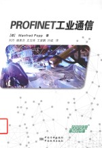 PROFINET工业通信