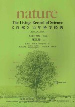 百年科学经典 第3卷 上（1934-1945） 英汉对照平装版