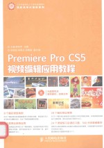 Premiere Pro CS5视频编辑应用教程