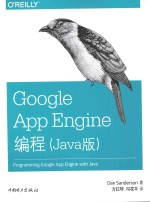 Google App Engine编程  Java版