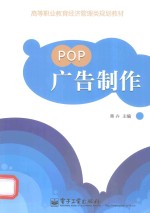 POP广告制作