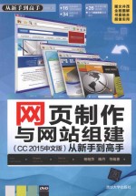 网页制作与网站组建 CC 2015中文版 从新手到高手