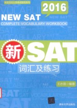 新SAT词汇及练习 2016版