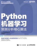 PYTHON机器学习  预测分析核心算法