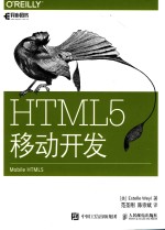 HTML5移动开发