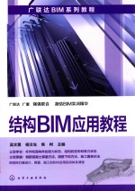 结构BIM应用教程