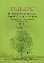 百年科学经典 第1卷 下（1869-1930） 英汉对照平装版