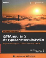 迈向Angular 2 基于TypeScript的高性能SPA框架