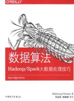 数据算法  Hadoop/Spark大数据处理技巧