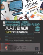 中文版DREAMWEAVER+FLASH+PHOTOSHOP CC网页设计与制作从入门到精通 全彩版