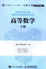 高等数学 下