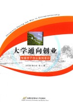 大学通向创业 传媒学子创业案例萃评