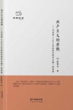 经典悦读丛书 共产主义的原貌 马克思 1844年经济学哲学手稿