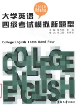 大学英语四级考试模拟新题型